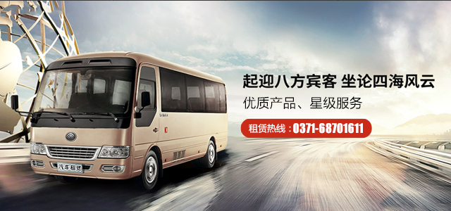 鄭州大巴車(chē)出租公司說(shuō)說(shuō)大巴車(chē)乘坐注意事項