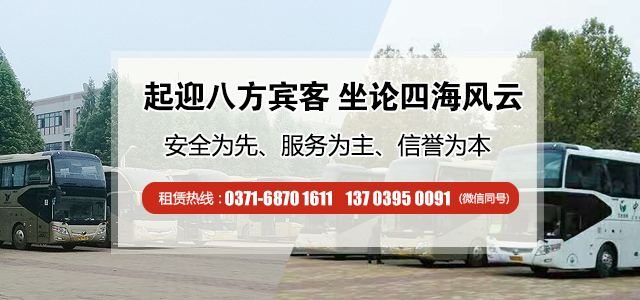 鄭州大巴車(chē)出租公司說(shuō)說(shuō)行車(chē)路上出現緊急事故,我們該如何應對?